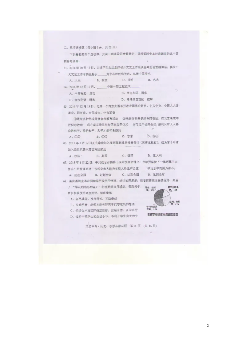 广东省茂名市2015年中考政治真题试题（扫描版，含答案）_7.政治中考真题2015-2024年_2015年全国中考政治113份