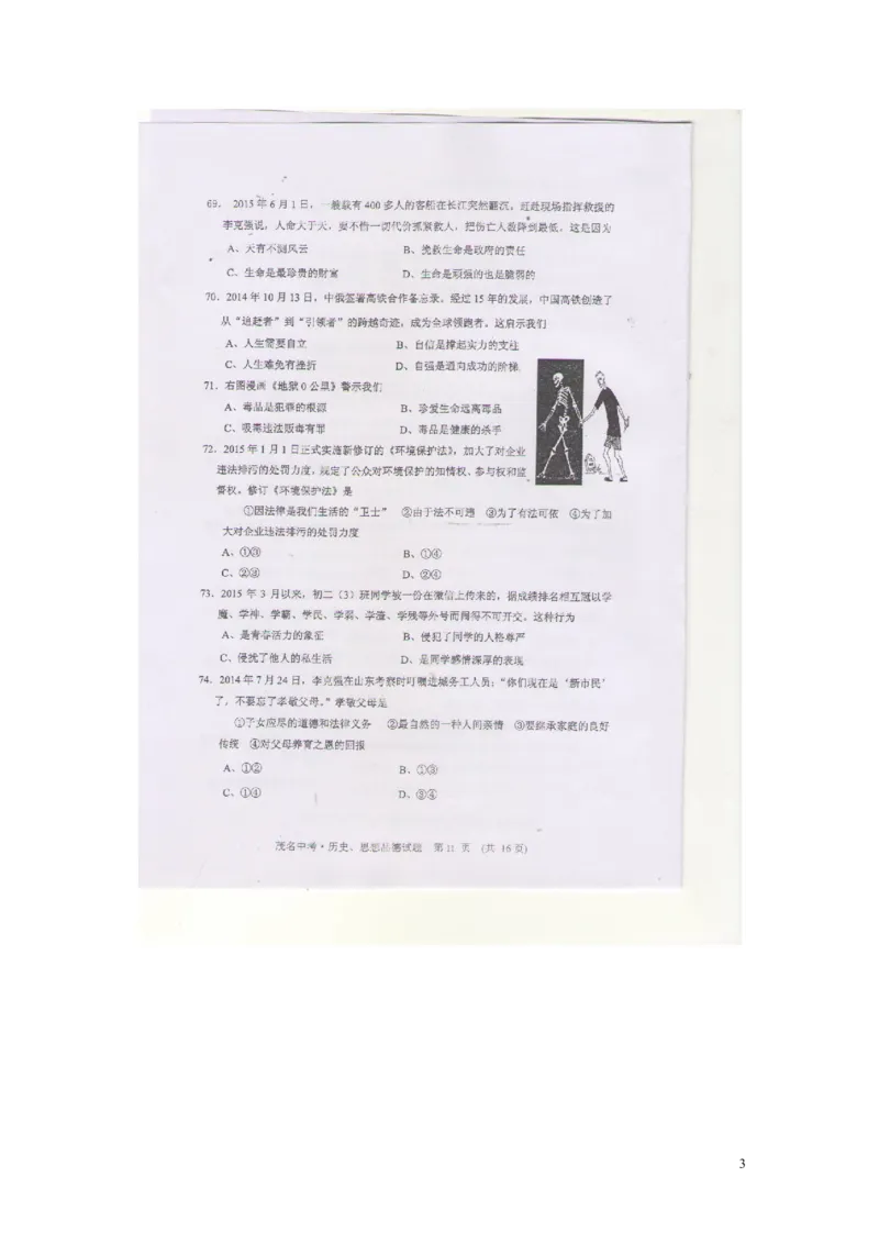 广东省茂名市2015年中考政治真题试题（扫描版，含答案）_7.政治中考真题2015-2024年_2015年全国中考政治113份