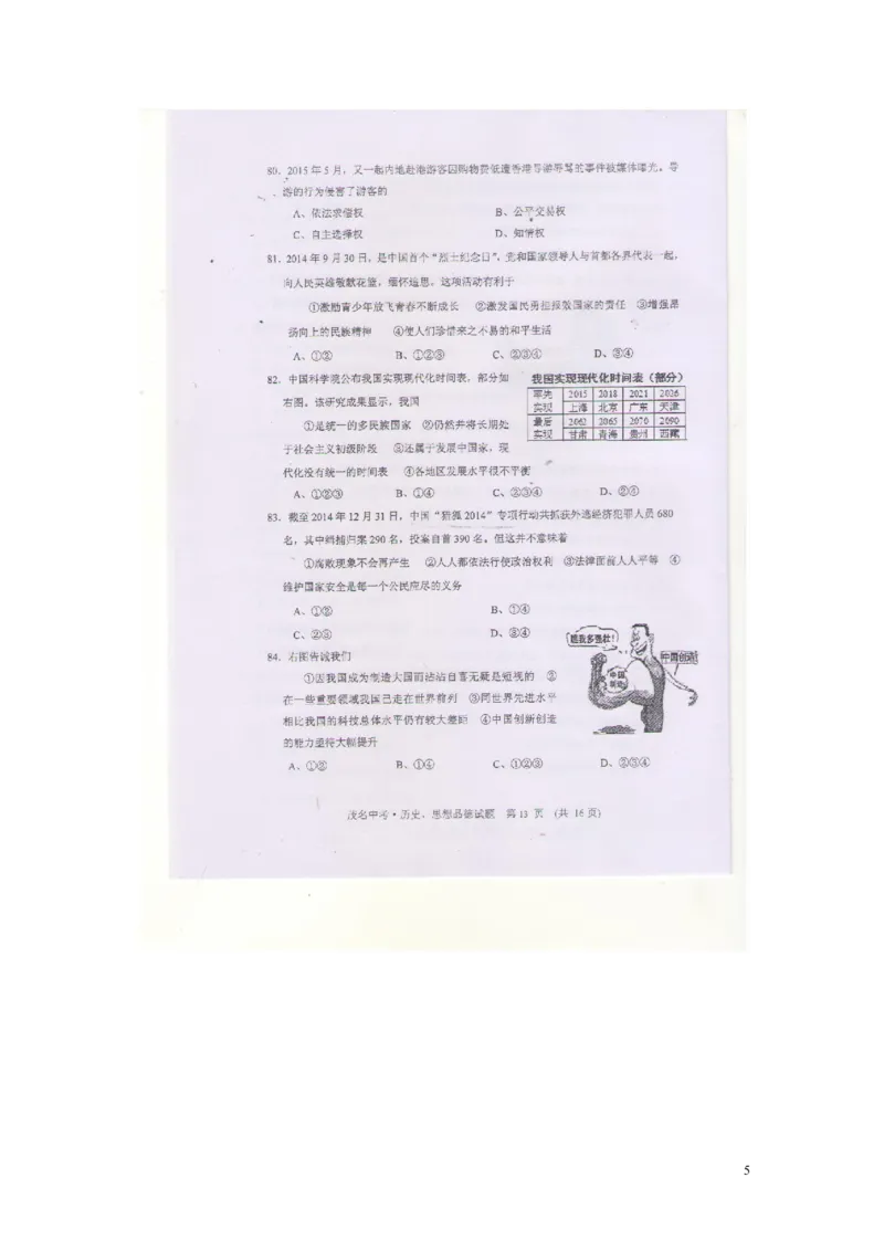广东省茂名市2015年中考政治真题试题（扫描版，含答案）_7.政治中考真题2015-2024年_2015年全国中考政治113份