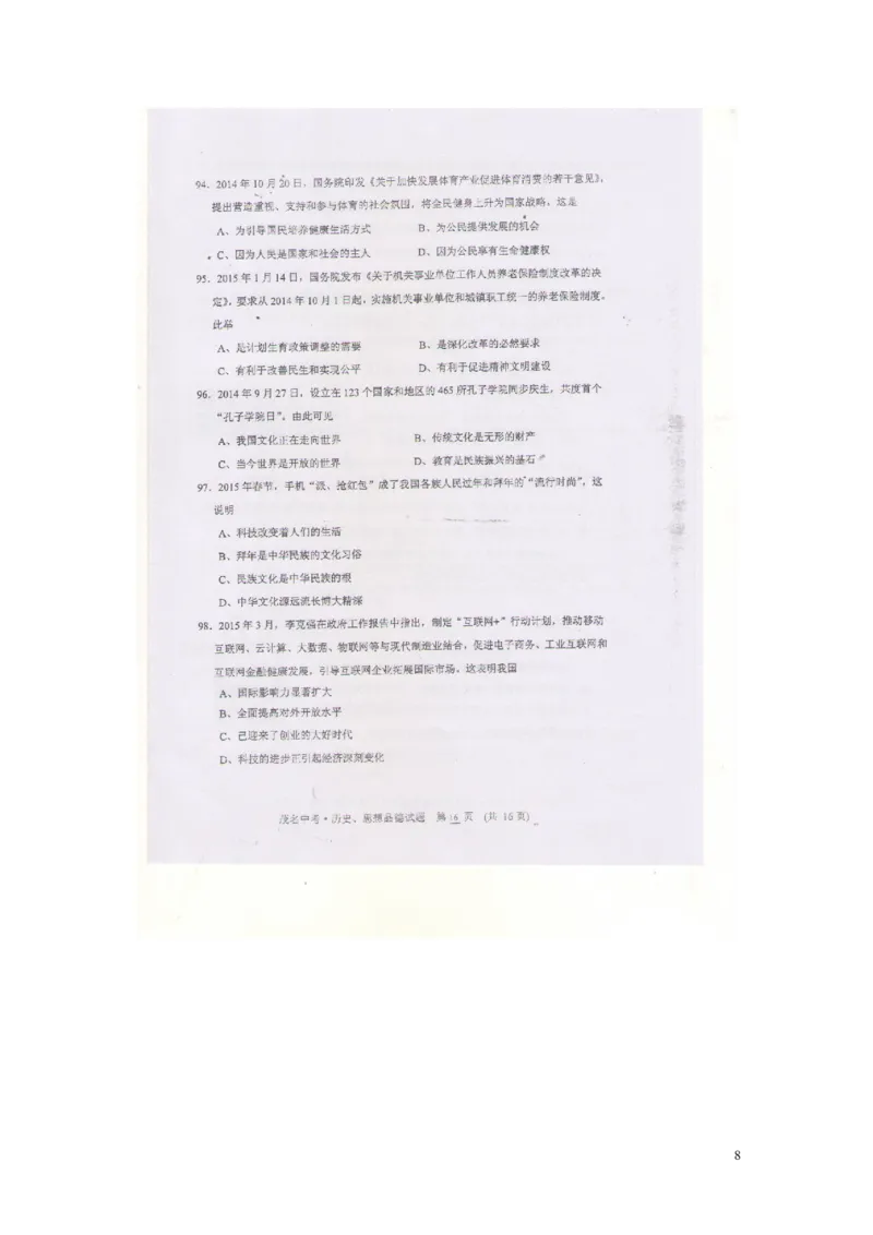 广东省茂名市2015年中考政治真题试题（扫描版，含答案）_7.政治中考真题2015-2024年_2015年全国中考政治113份