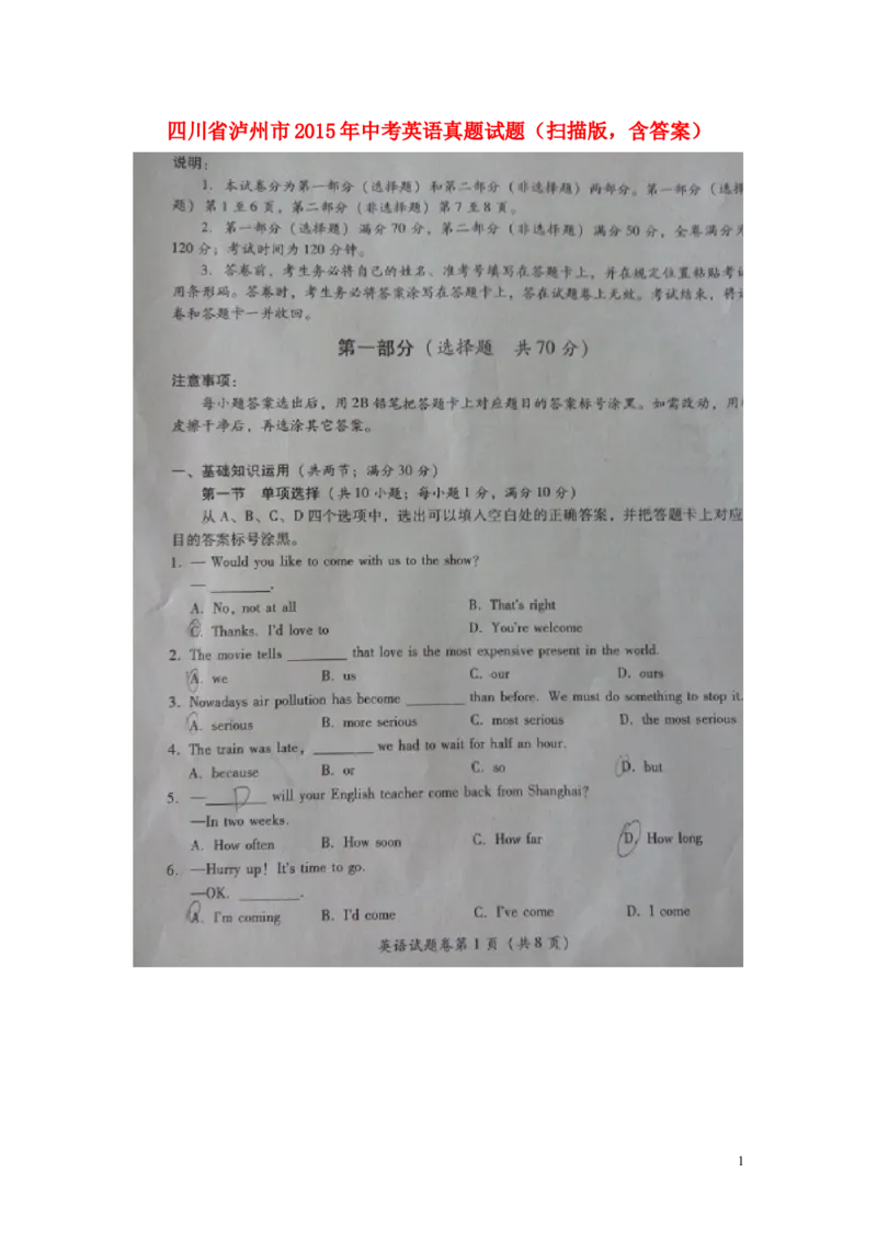 四川省泸州市2015年中考英语真题试题（扫描版，含答案）_中考真题_3.英语中考真题2015-2024年_2015年全国中考YINGYU144份