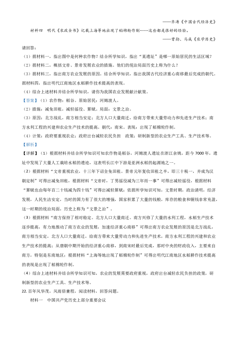 江苏省盐城市2021年中考历史试题（解析版）_6.历史中考真题2015-2024年_2021中考历史真题102份_盐城历史