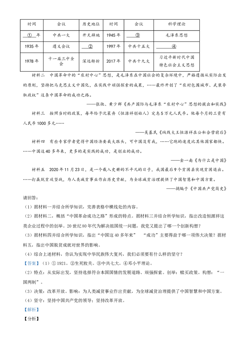 江苏省盐城市2021年中考历史试题（解析版）_6.历史中考真题2015-2024年_2021中考历史真题102份_盐城历史