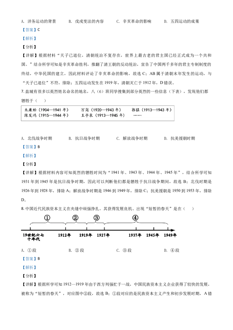 江苏省盐城市2021年中考历史试题（解析版）_6.历史中考真题2015-2024年_2021中考历史真题102份_盐城历史