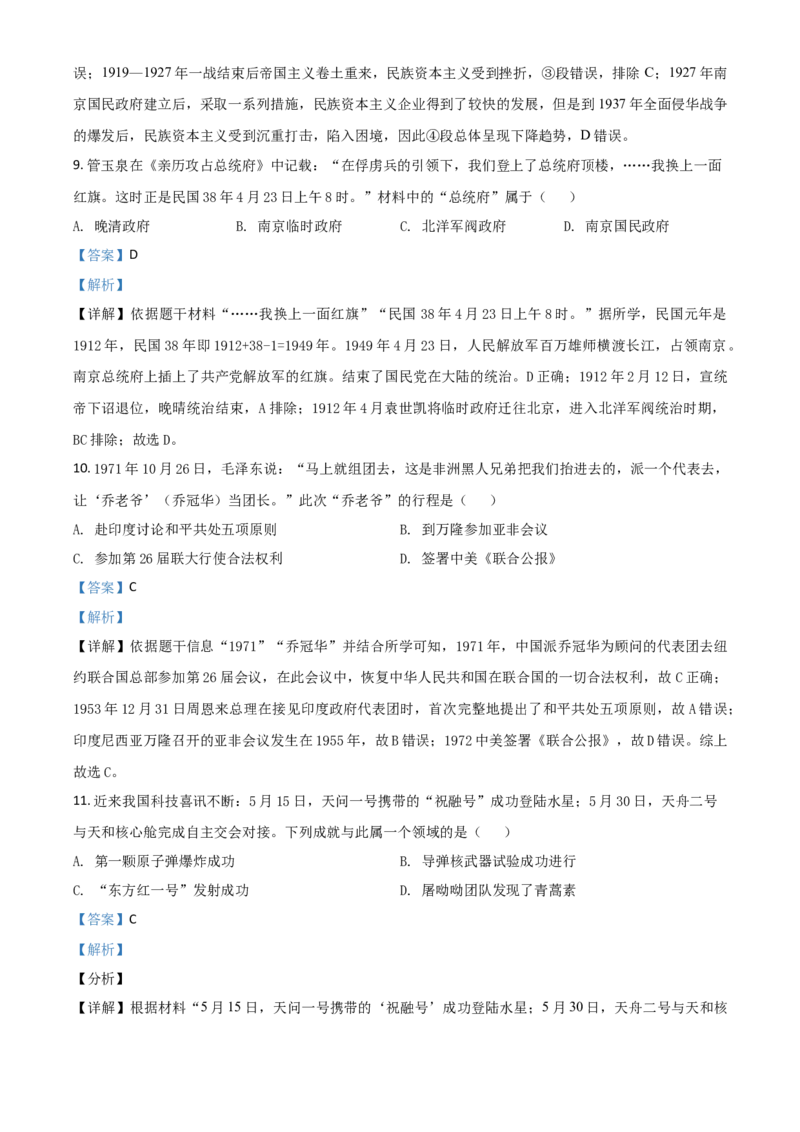 江苏省盐城市2021年中考历史试题（解析版）_6.历史中考真题2015-2024年_2021中考历史真题102份_盐城历史