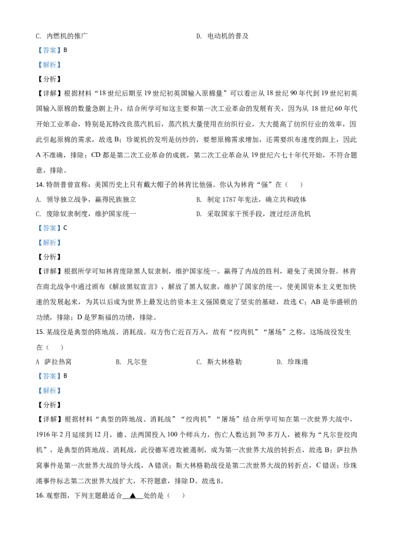 江苏省盐城市2021年中考历史试题（解析版）_6.历史中考真题2015-2024年_2021中考历史真题102份_盐城历史