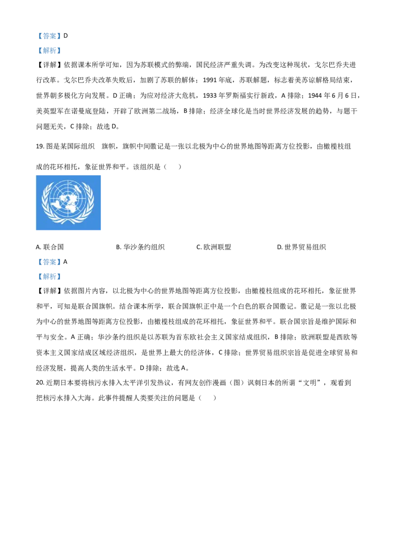 江苏省盐城市2021年中考历史试题（解析版）_6.历史中考真题2015-2024年_2021中考历史真题102份_盐城历史