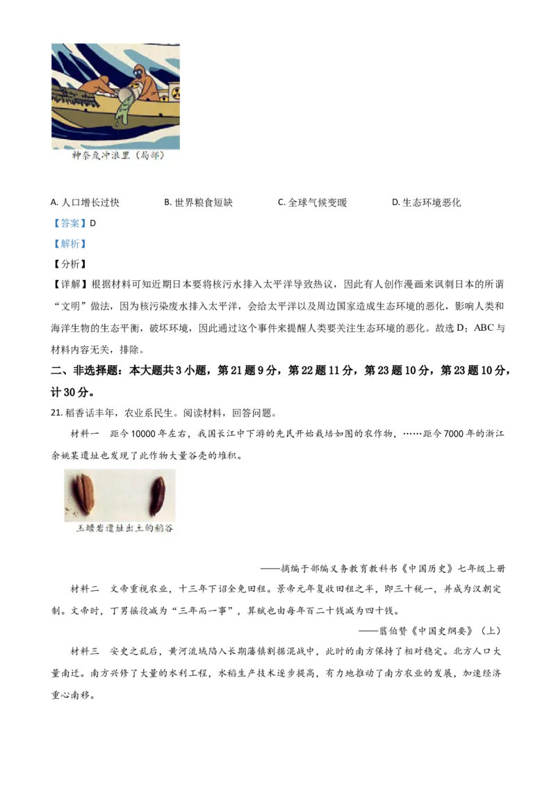 江苏省盐城市2021年中考历史试题（解析版）_6.历史中考真题2015-2024年_2021中考历史真题102份_盐城历史
