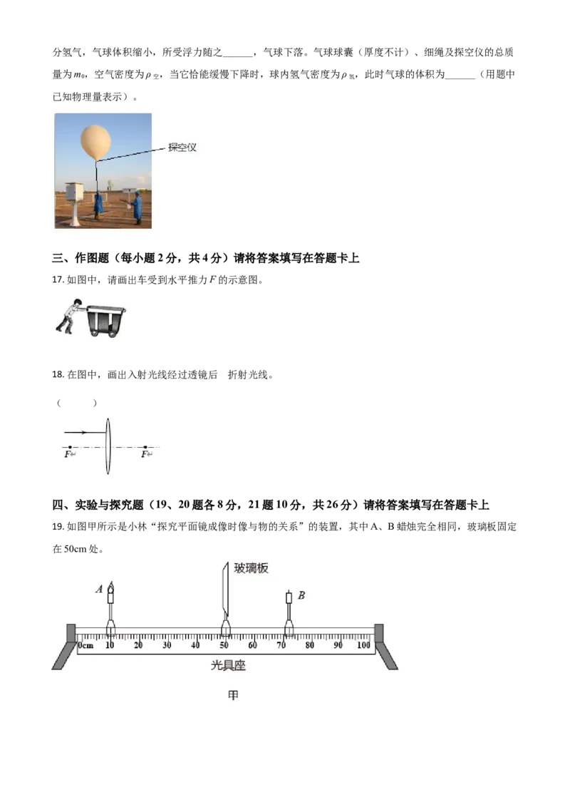 广西桂林市2021年中考物理试题（原卷版）_中考真题_4.物理中考真题2015-2024年_2021中考物理真题42份_2021广西省_桂林物理
