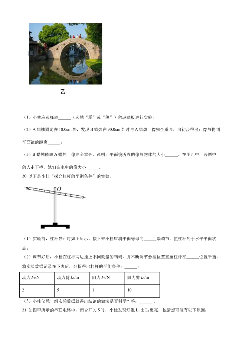 广西桂林市2021年中考物理试题（原卷版）_中考真题_4.物理中考真题2015-2024年_2021中考物理真题42份_2021广西省_桂林物理