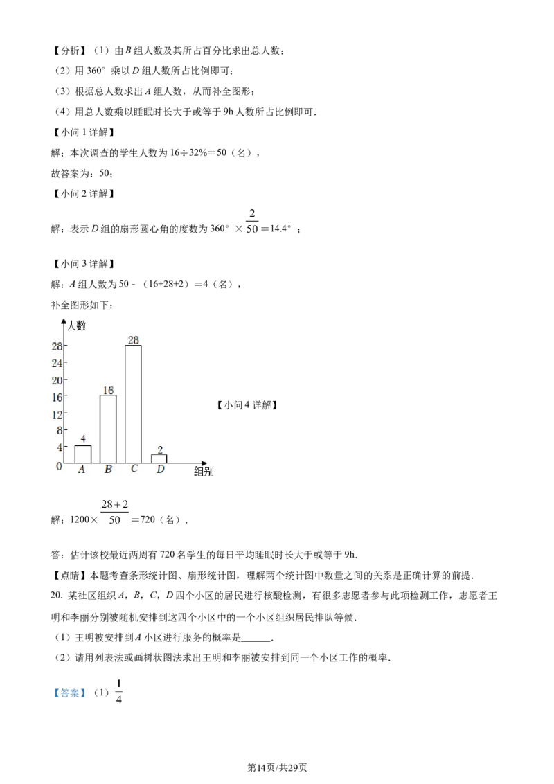 2022年辽宁省朝阳市中考数学真题（解析版）_中考真题_2.数学中考真题2015-2024年_地区卷_辽宁省_辽宁数学_辽宁数学_朝阳数学14-22