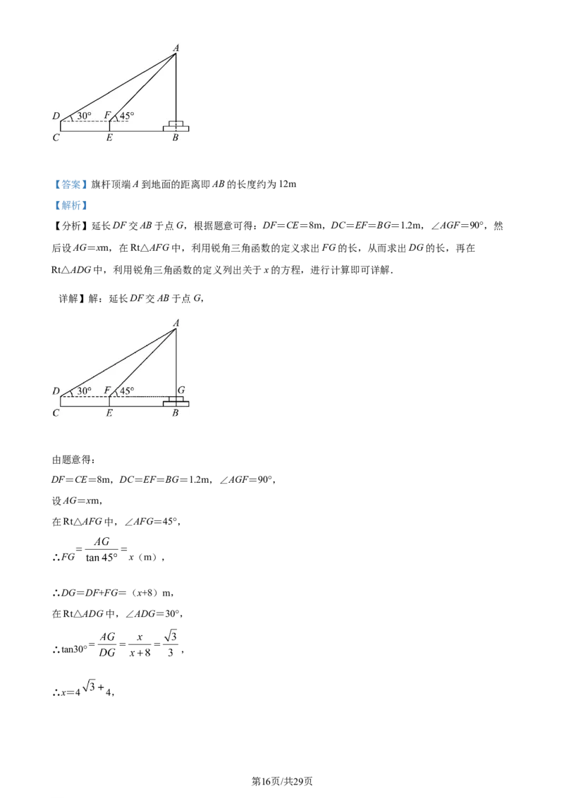 2022年辽宁省朝阳市中考数学真题（解析版）_中考真题_2.数学中考真题2015-2024年_地区卷_辽宁省_辽宁数学_辽宁数学_朝阳数学14-22