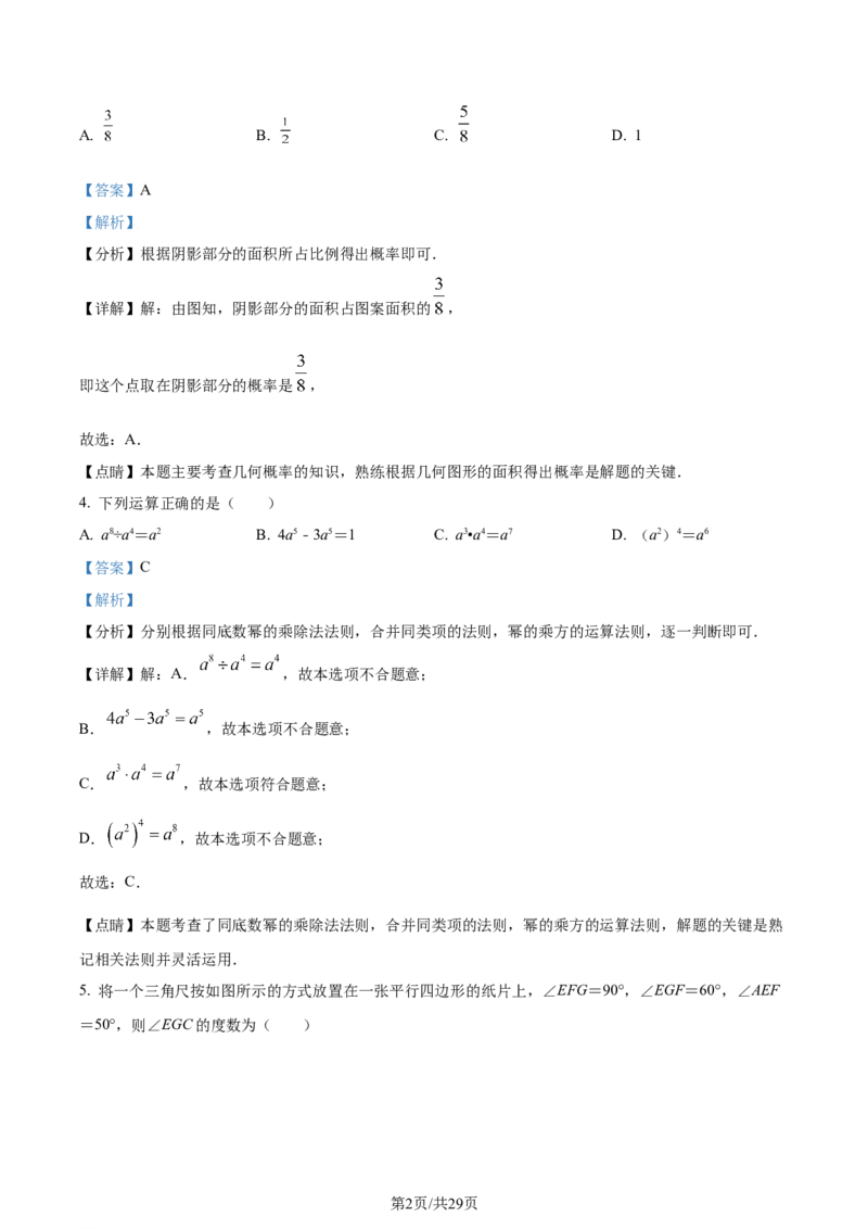 2022年辽宁省朝阳市中考数学真题（解析版）_中考真题_2.数学中考真题2015-2024年_地区卷_辽宁省_辽宁数学_辽宁数学_朝阳数学14-22
