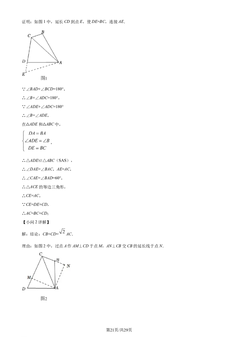 2022年辽宁省朝阳市中考数学真题（解析版）_中考真题_2.数学中考真题2015-2024年_地区卷_辽宁省_辽宁数学_辽宁数学_朝阳数学14-22
