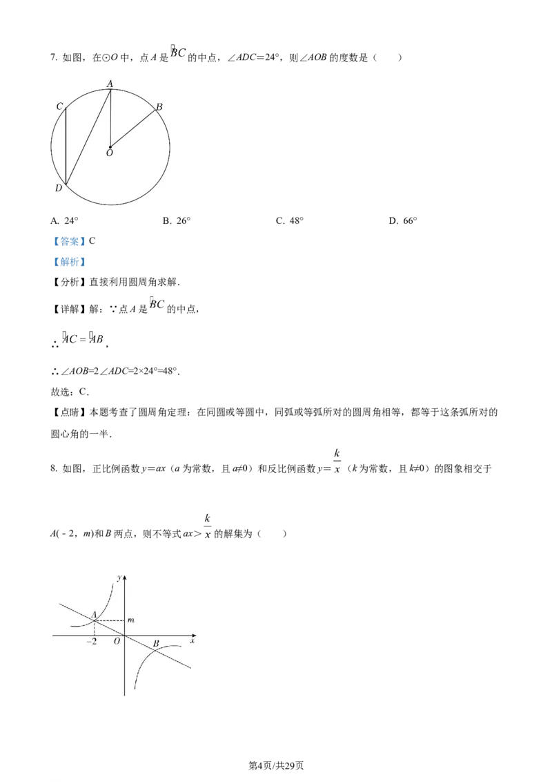 2022年辽宁省朝阳市中考数学真题（解析版）_中考真题_2.数学中考真题2015-2024年_地区卷_辽宁省_辽宁数学_辽宁数学_朝阳数学14-22