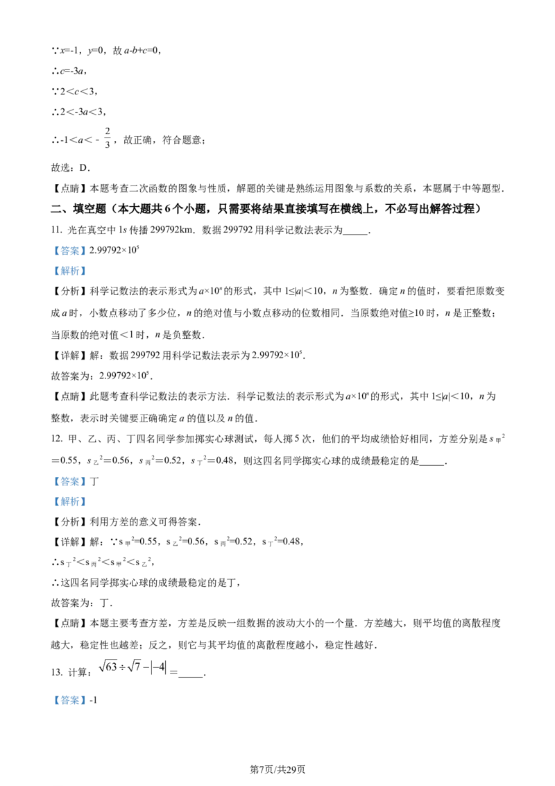 2022年辽宁省朝阳市中考数学真题（解析版）_中考真题_2.数学中考真题2015-2024年_地区卷_辽宁省_辽宁数学_辽宁数学_朝阳数学14-22