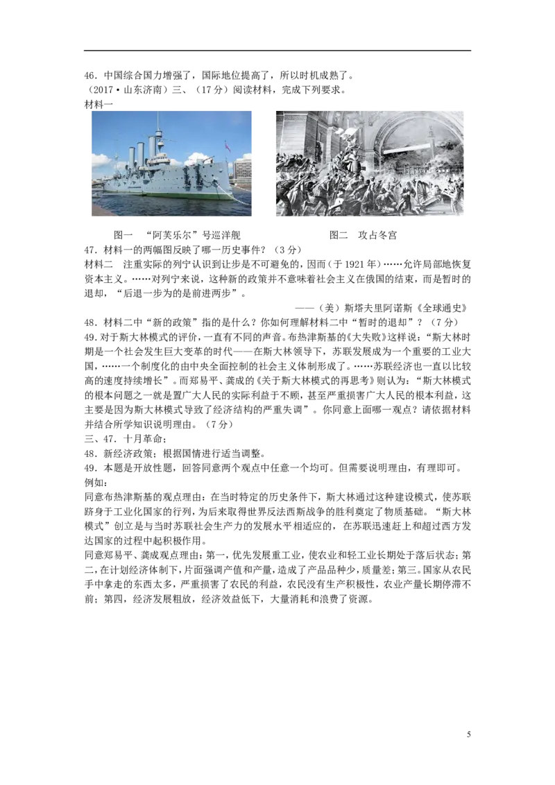 山东省济南市2017年中考历史真题试题（含答案）_6.历史中考真题2015-2024年_2017年全国中考历史152份