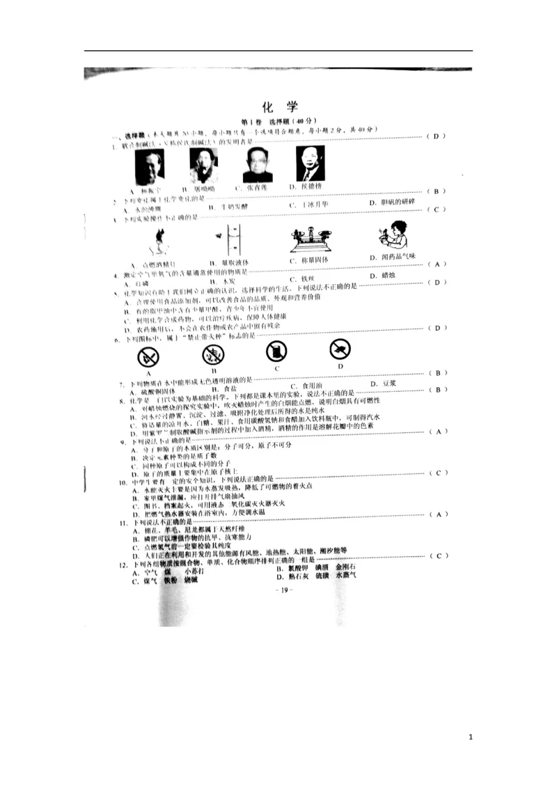 广西贺州市2018年中考化学真题试题（扫描版，含答案）_中考真题_5.化学中考真题2015-2024年_2018中考真题卷（277份）