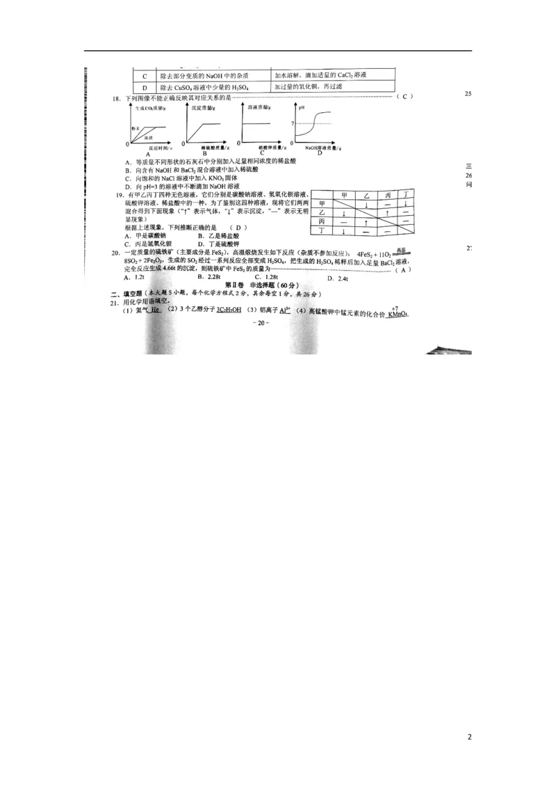 广西贺州市2018年中考化学真题试题（扫描版，含答案）_中考真题_5.化学中考真题2015-2024年_2018中考真题卷（277份）