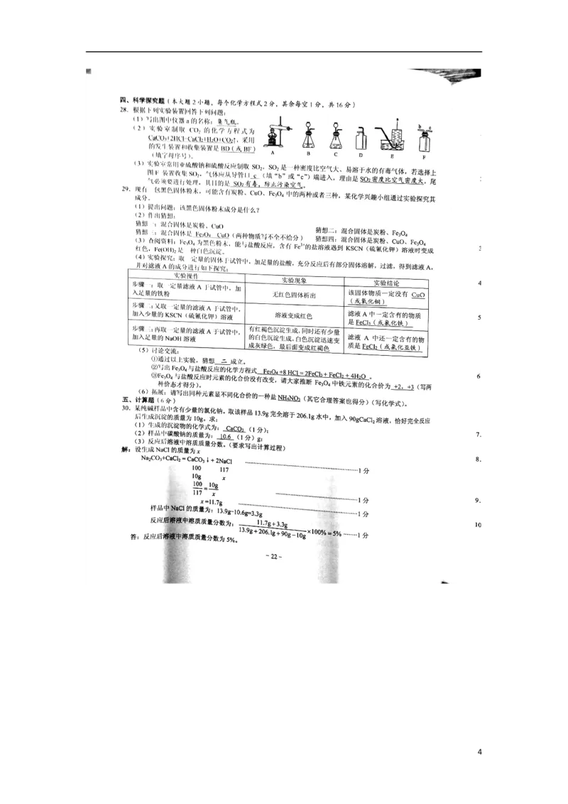 广西贺州市2018年中考化学真题试题（扫描版，含答案）_中考真题_5.化学中考真题2015-2024年_2018中考真题卷（277份）