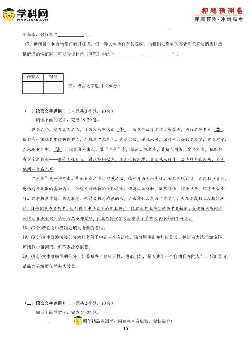 语文（新高考I卷03）（考试版A4）_2024高考押题卷_62024学科网全系列_24学科网高考押题预测卷_2024年高考语文押题预测卷_语文（新高考I卷03）-2024年高考押题预测卷