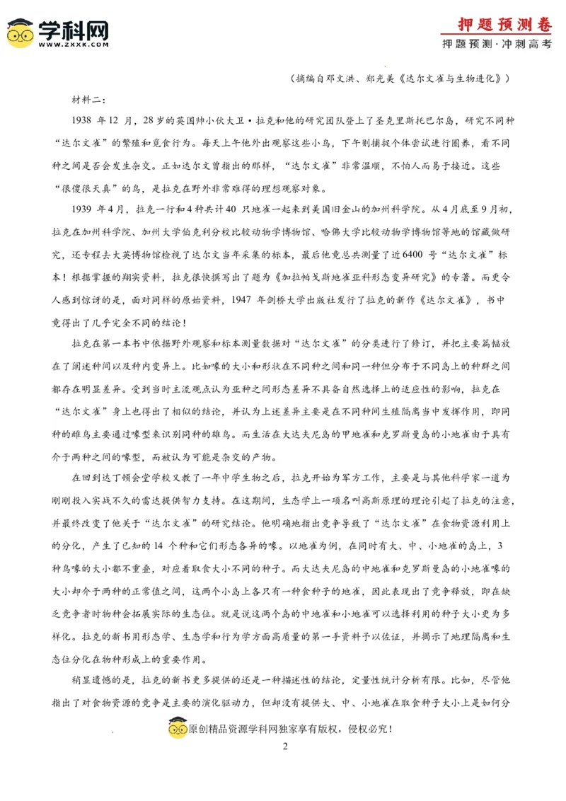 语文（新高考I卷03）（考试版A4）_2024高考押题卷_62024学科网全系列_24学科网高考押题预测卷_2024年高考语文押题预测卷_语文（新高考I卷03）-2024年高考押题预测卷