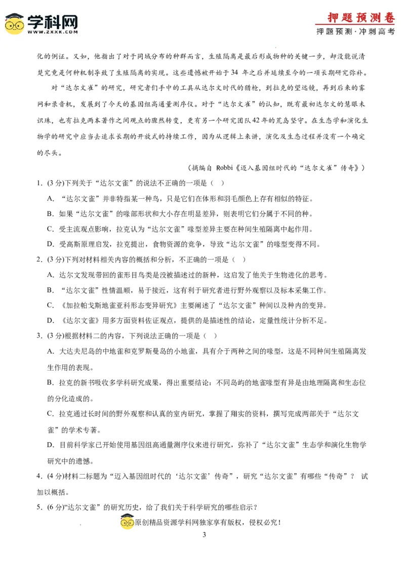 语文（新高考I卷03）（考试版A4）_2024高考押题卷_62024学科网全系列_24学科网高考押题预测卷_2024年高考语文押题预测卷_语文（新高考I卷03）-2024年高考押题预测卷