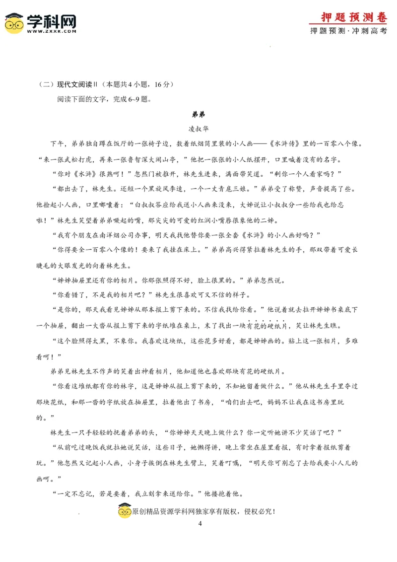 语文（新高考I卷03）（考试版A4）_2024高考押题卷_62024学科网全系列_24学科网高考押题预测卷_2024年高考语文押题预测卷_语文（新高考I卷03）-2024年高考押题预测卷