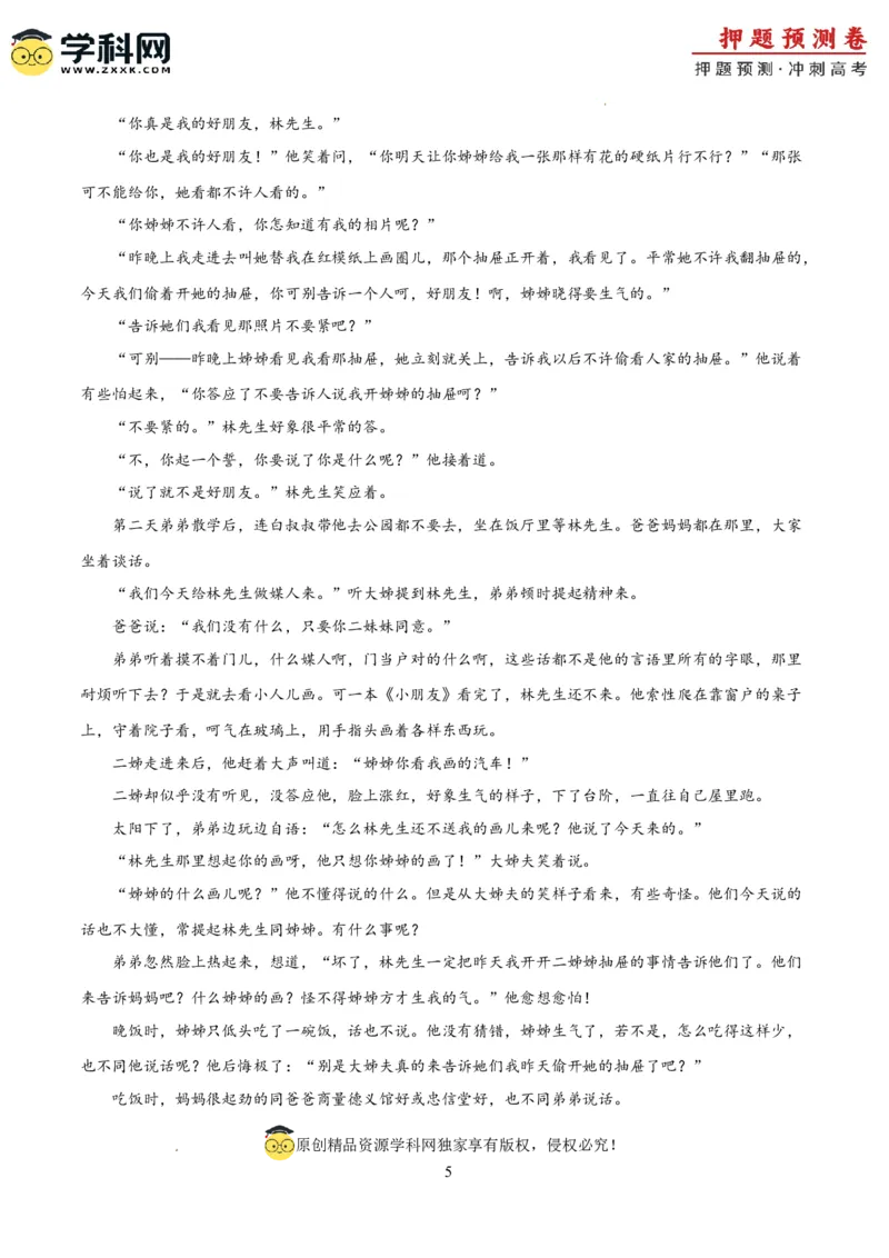 语文（新高考I卷03）（考试版A4）_2024高考押题卷_62024学科网全系列_24学科网高考押题预测卷_2024年高考语文押题预测卷_语文（新高考I卷03）-2024年高考押题预测卷