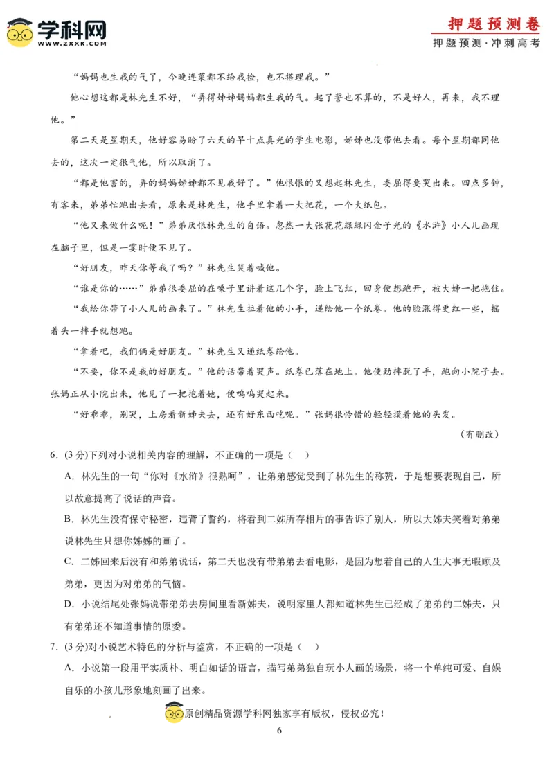 语文（新高考I卷03）（考试版A4）_2024高考押题卷_62024学科网全系列_24学科网高考押题预测卷_2024年高考语文押题预测卷_语文（新高考I卷03）-2024年高考押题预测卷