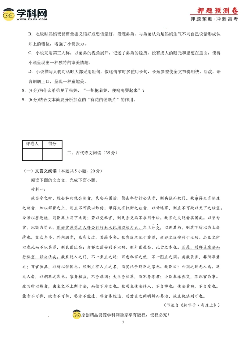 语文（新高考I卷03）（考试版A4）_2024高考押题卷_62024学科网全系列_24学科网高考押题预测卷_2024年高考语文押题预测卷_语文（新高考I卷03）-2024年高考押题预测卷