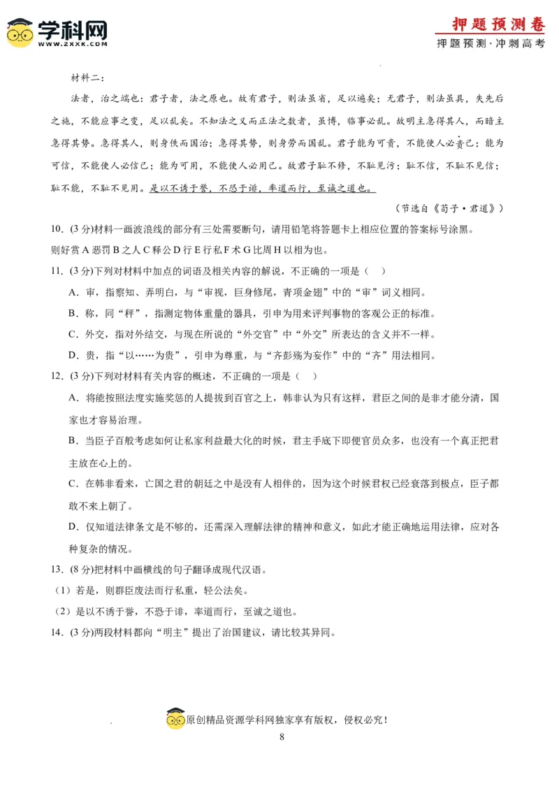 语文（新高考I卷03）（考试版A4）_2024高考押题卷_62024学科网全系列_24学科网高考押题预测卷_2024年高考语文押题预测卷_语文（新高考I卷03）-2024年高考押题预测卷