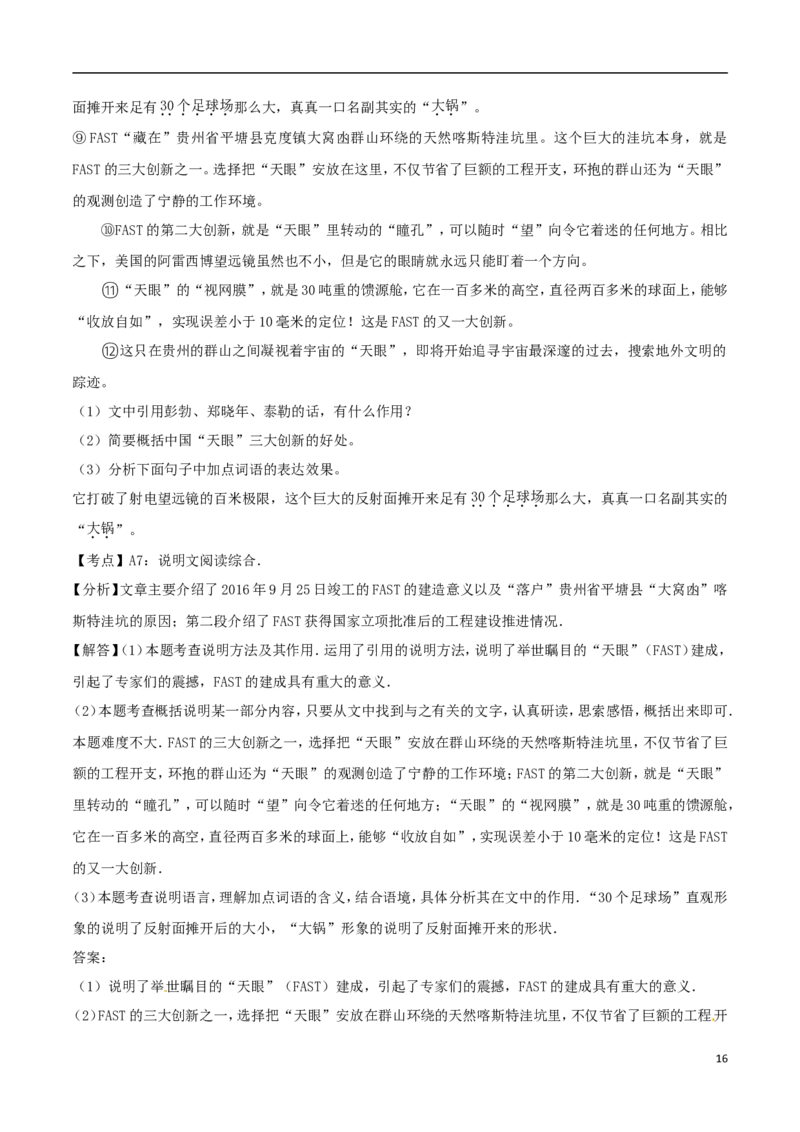 山东省青岛市2017年中考语文真题试题（含解析）(1)_中考真题_1.语文中考真题2015-2024年_2017年全国中考语文196份_2017年全国中考YuWen196份