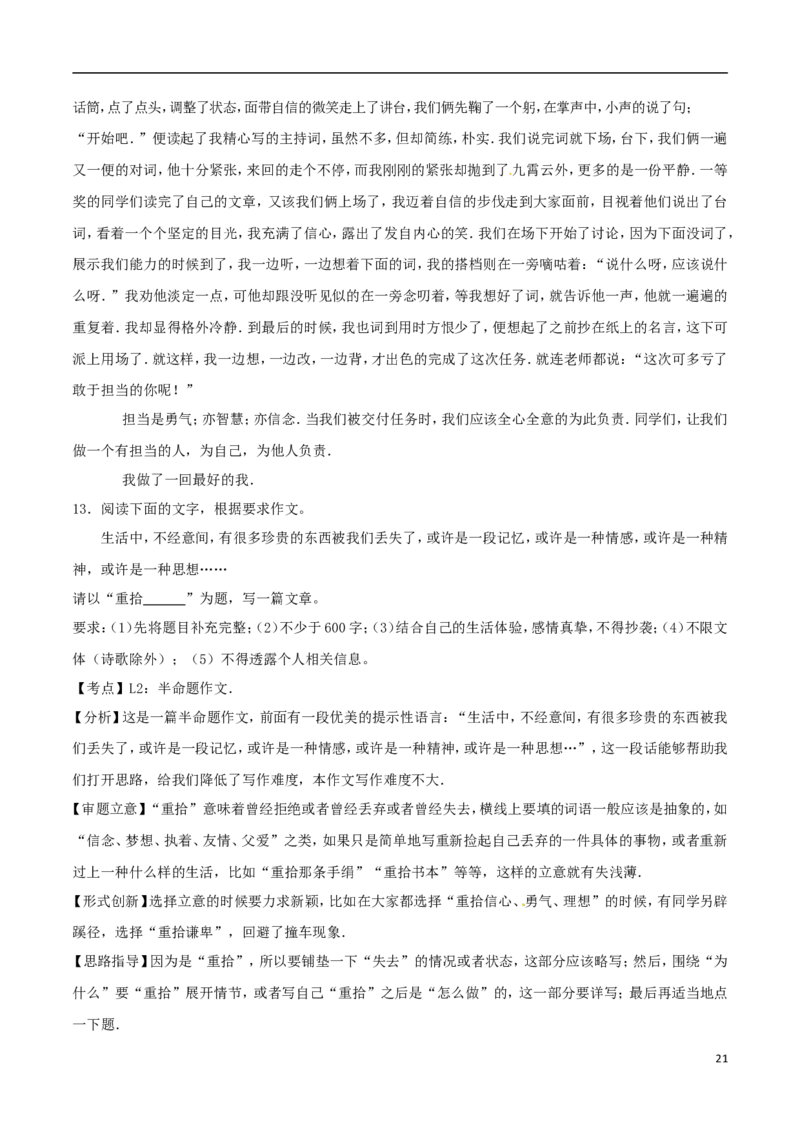 山东省青岛市2017年中考语文真题试题（含解析）(1)_中考真题_1.语文中考真题2015-2024年_2017年全国中考语文196份_2017年全国中考YuWen196份