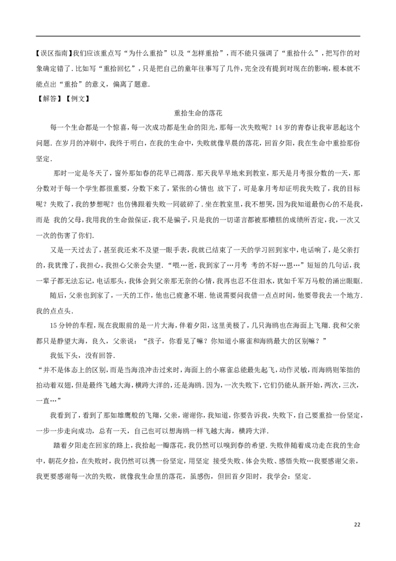 山东省青岛市2017年中考语文真题试题（含解析）(1)_中考真题_1.语文中考真题2015-2024年_2017年全国中考语文196份_2017年全国中考YuWen196份