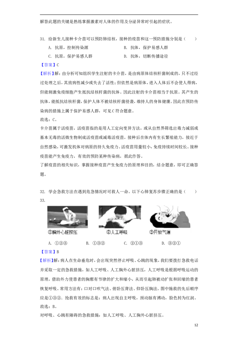 海南省2018年中考生物真题试题（含解析）_8.生物中考真题2015-2024年_2018年全国中考生物141份