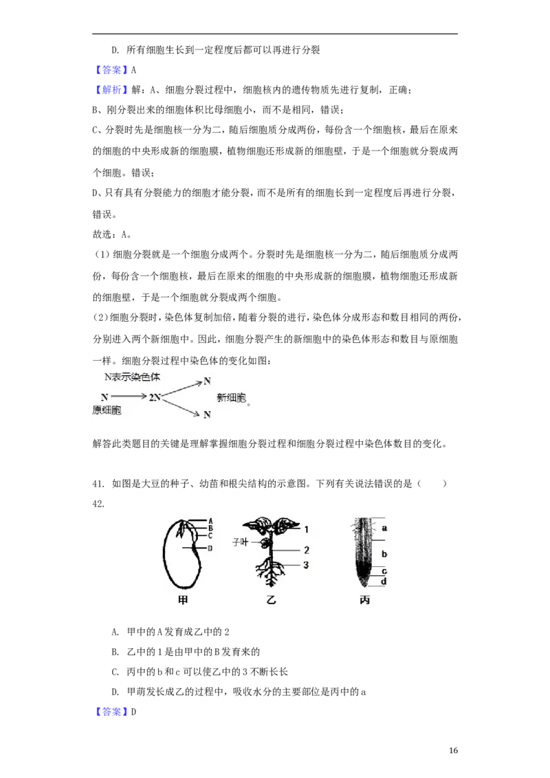 海南省2018年中考生物真题试题（含解析）_8.生物中考真题2015-2024年_2018年全国中考生物141份