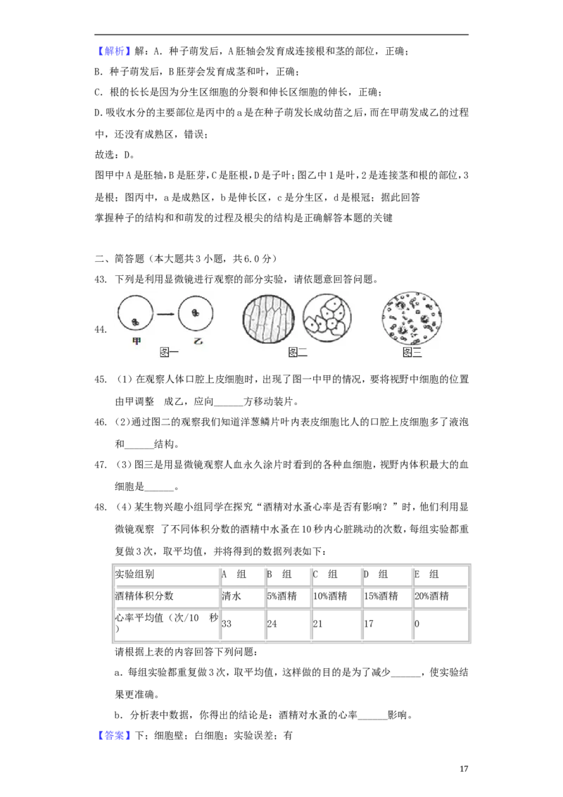 海南省2018年中考生物真题试题（含解析）_8.生物中考真题2015-2024年_2018年全国中考生物141份