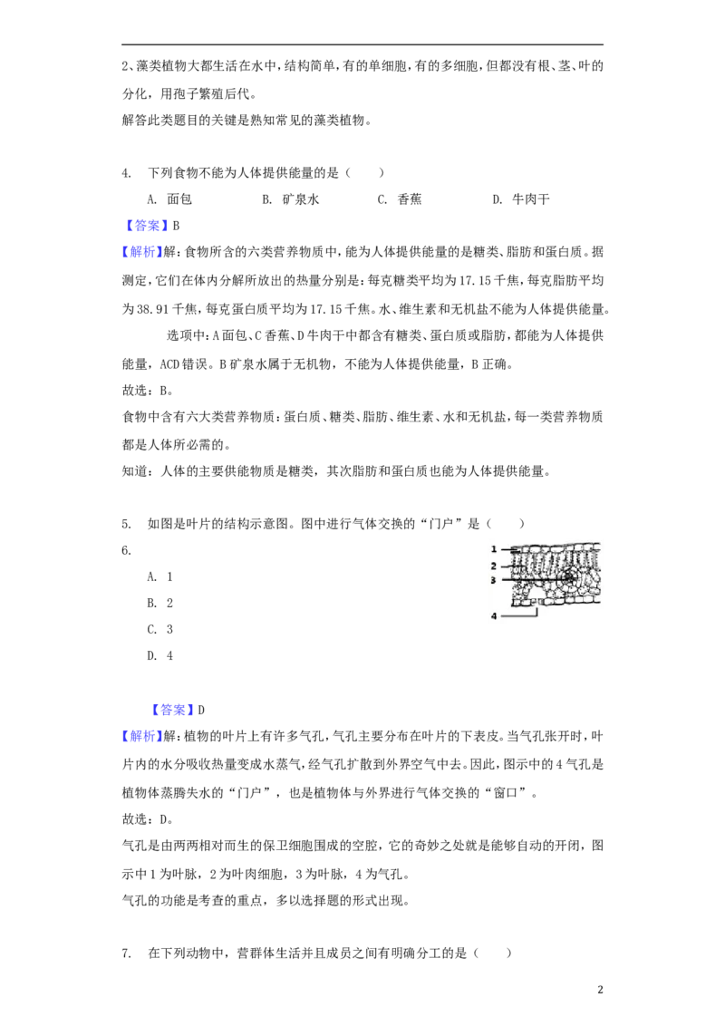海南省2018年中考生物真题试题（含解析）_8.生物中考真题2015-2024年_2018年全国中考生物141份