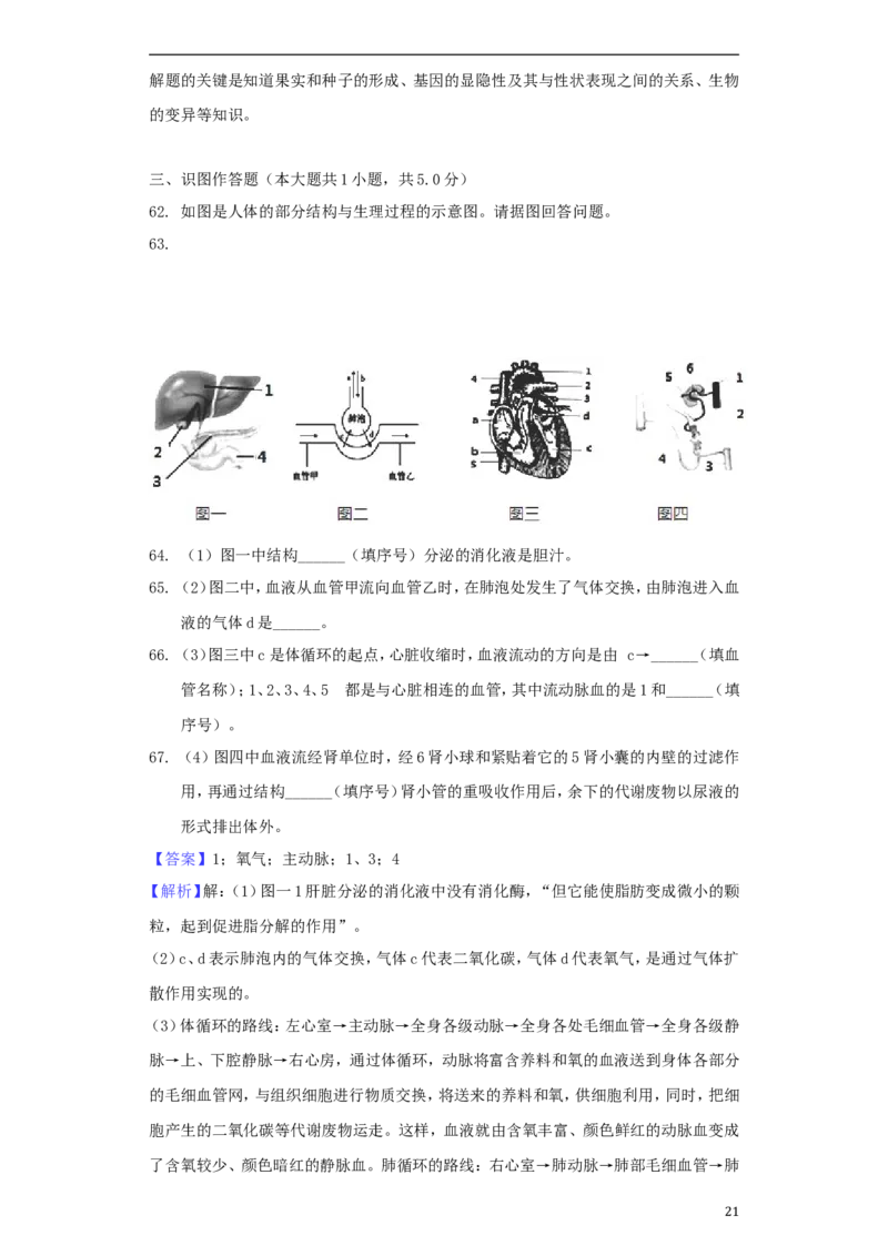 海南省2018年中考生物真题试题（含解析）_8.生物中考真题2015-2024年_2018年全国中考生物141份