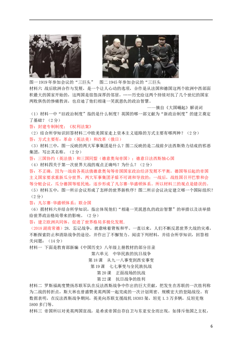 湖南省常德市2018年中考历史真题试题（含答案）_6.历史中考真题2015-2024年_2018年全国中考历史186份