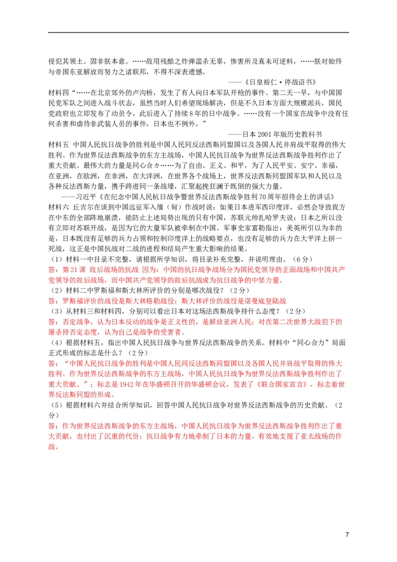 湖南省常德市2018年中考历史真题试题（含答案）_6.历史中考真题2015-2024年_2018年全国中考历史186份