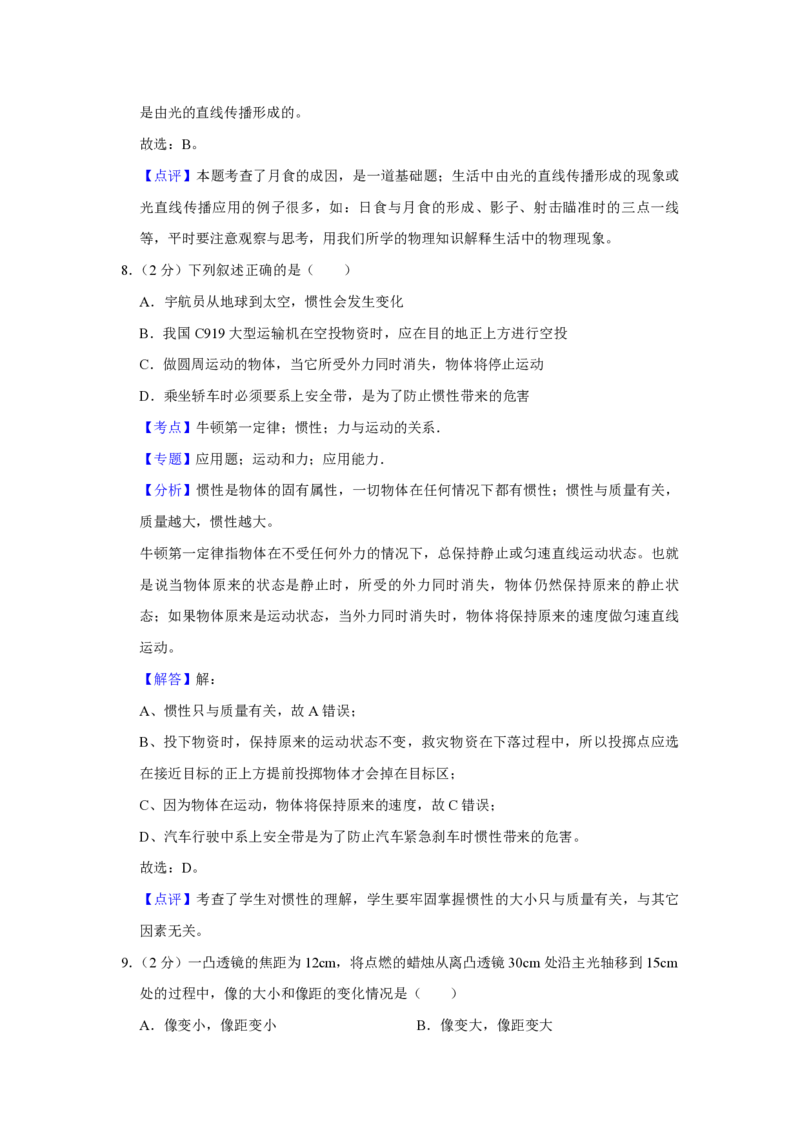 2021年青海省中考物理试卷解析版_中考真题_4.物理中考真题2015-2024年_地区卷_青海物理11-22_PDF版（赠送）