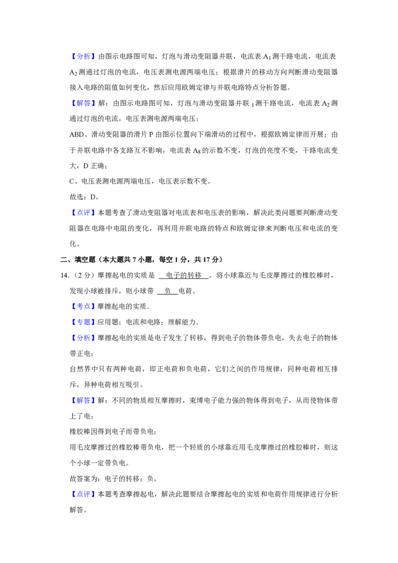 2021年青海省中考物理试卷解析版_中考真题_4.物理中考真题2015-2024年_地区卷_青海物理11-22_PDF版（赠送）