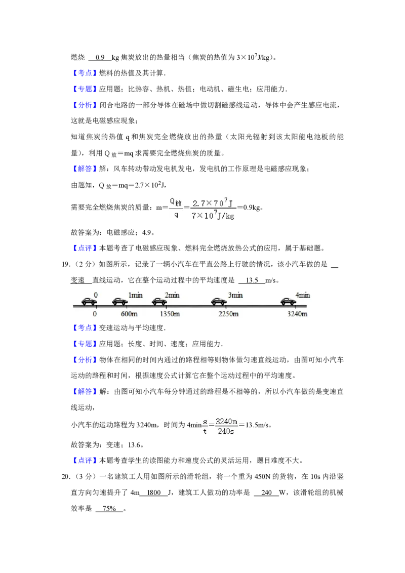 2021年青海省中考物理试卷解析版_中考真题_4.物理中考真题2015-2024年_地区卷_青海物理11-22_PDF版（赠送）