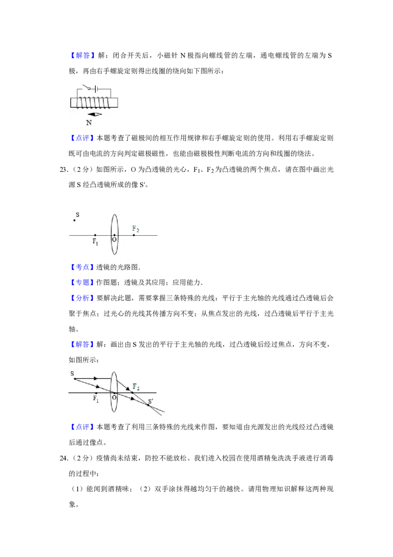 2021年青海省中考物理试卷解析版_中考真题_4.物理中考真题2015-2024年_地区卷_青海物理11-22_PDF版（赠送）