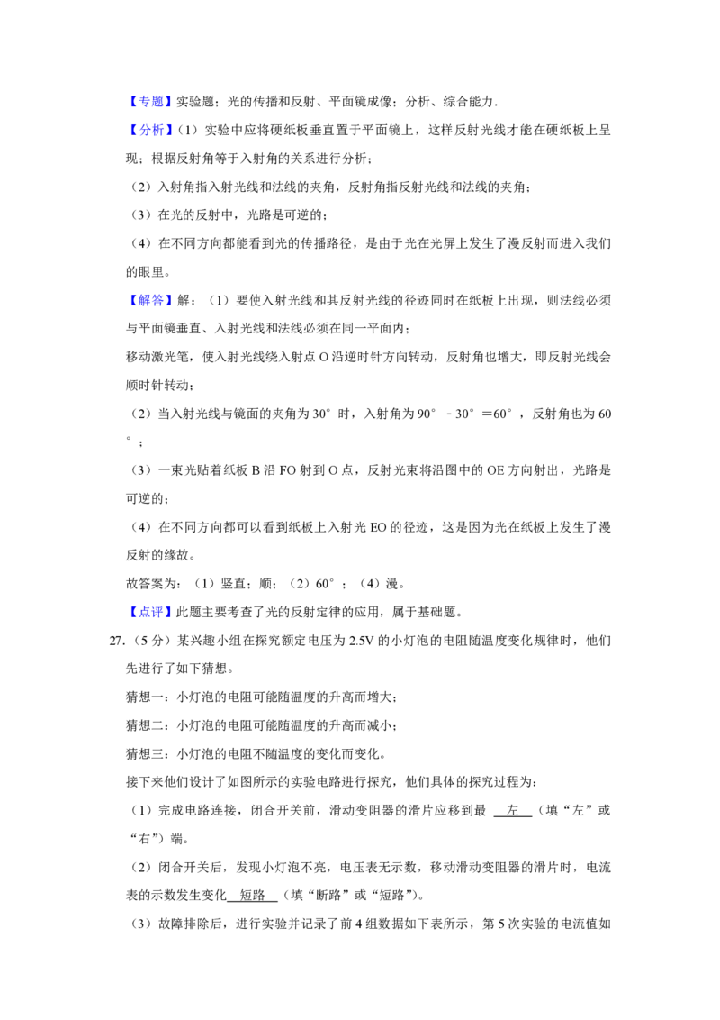 2021年青海省中考物理试卷解析版_中考真题_4.物理中考真题2015-2024年_地区卷_青海物理11-22_PDF版（赠送）
