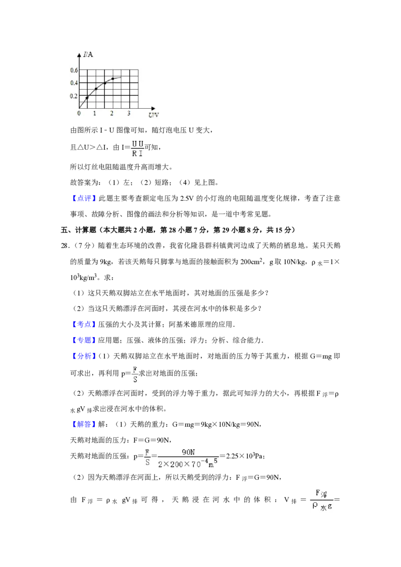 2021年青海省中考物理试卷解析版_中考真题_4.物理中考真题2015-2024年_地区卷_青海物理11-22_PDF版（赠送）