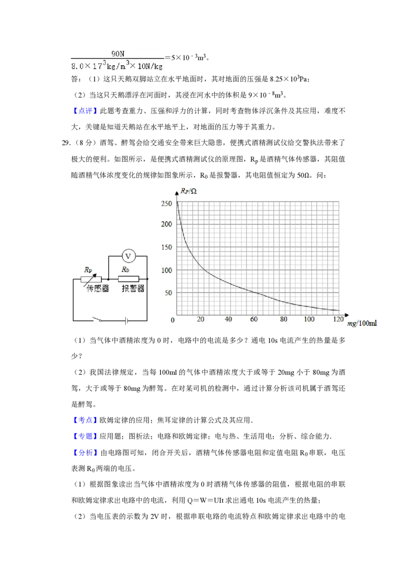 2021年青海省中考物理试卷解析版_中考真题_4.物理中考真题2015-2024年_地区卷_青海物理11-22_PDF版（赠送）