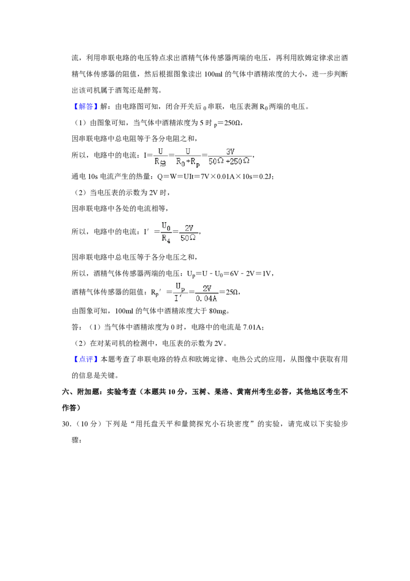 2021年青海省中考物理试卷解析版_中考真题_4.物理中考真题2015-2024年_地区卷_青海物理11-22_PDF版（赠送）